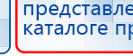 ДЭНАС-ПКМ (13 программ) купить в Королевах, Аппараты Дэнас купить в Королевах, Дэнас официальный сайт denasdoctor.ru
